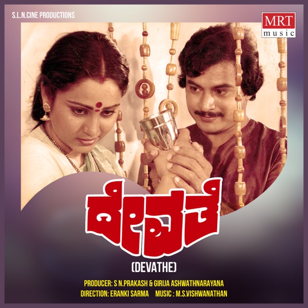 Devathe (Original Motion Picture Soundtrack) - EP