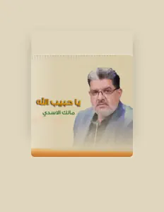 Luister naar مالك الاسدي, bekijk muziekvideo's, lees de bio, bekijk de tourdata, en meer!