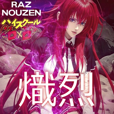 熾烈 Dxd - Single