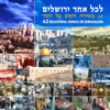 שומר החומות - Lehakat Pikud Hamerkaz