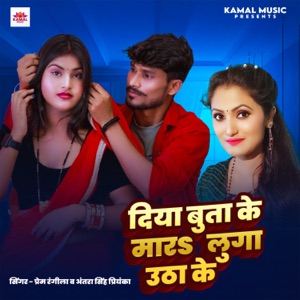 Diya Buta Ke Mara Luga Utha Ke