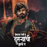 Shevatala Rani Tu Dusryachi Zali G - Single - Sajan Bendre