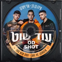 עוד שוט - Single - עידו בן דב & ארי ויורגן