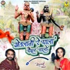 Khetlaji Re Pala Pedal Chalo Khetlaji Bhajan - Single