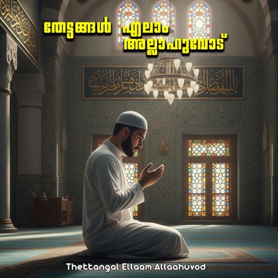Thettangal Ellaam Allaahuvod - Single