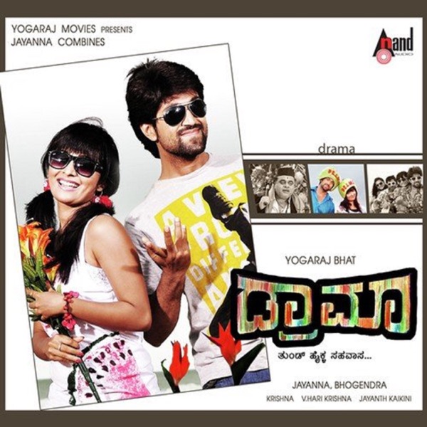 Drama (Original Motion Picture Soundtrack) - EP