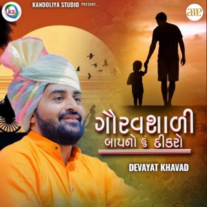 Gauravshali  Baap No Hu Dikro
