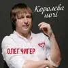 КОРОЛЕВА НОЧІ