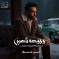 وجوده تعبني by Ramy Gamal