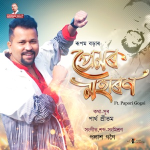 Premor Moharon (feat. Papori Gogoi)