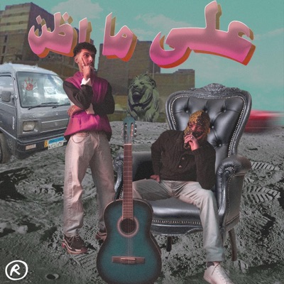 El Atr (feat. Yonyo) [Extended Version] - Single