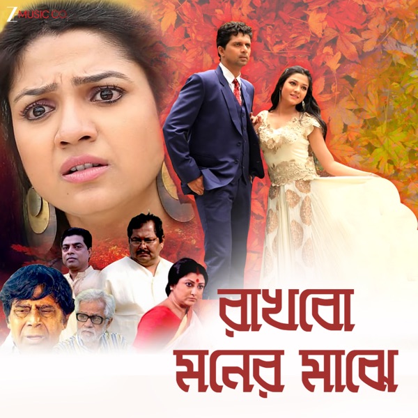 Rakhbo Moner Majhe (Original Motion Picture Soundtrack) - EP