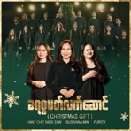 ခရစ္စမတ်လက်ဆောင် - Single