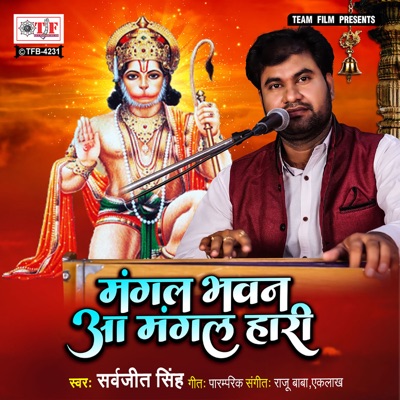 Mangal Bhawan Aa Mangal Hari - Single