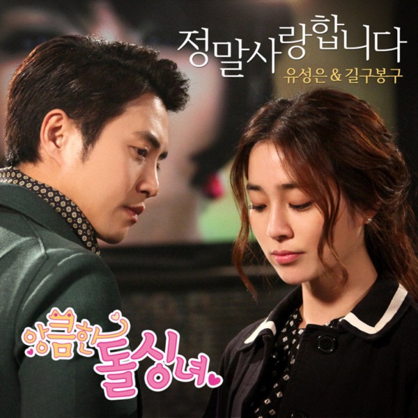 Cunning Single Lady (Original Television Soundtrack) Pt. 5 - Single