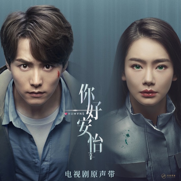 《你好,安怡》电视剧原声带 - Single