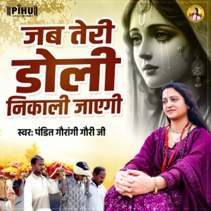Jab Teri Doli Nikali Jayegi