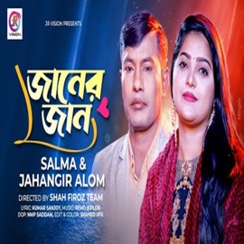 Janer Jan Jahangir Alom & Salma