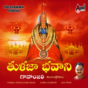 Thulaja Bhavani Gaanajali