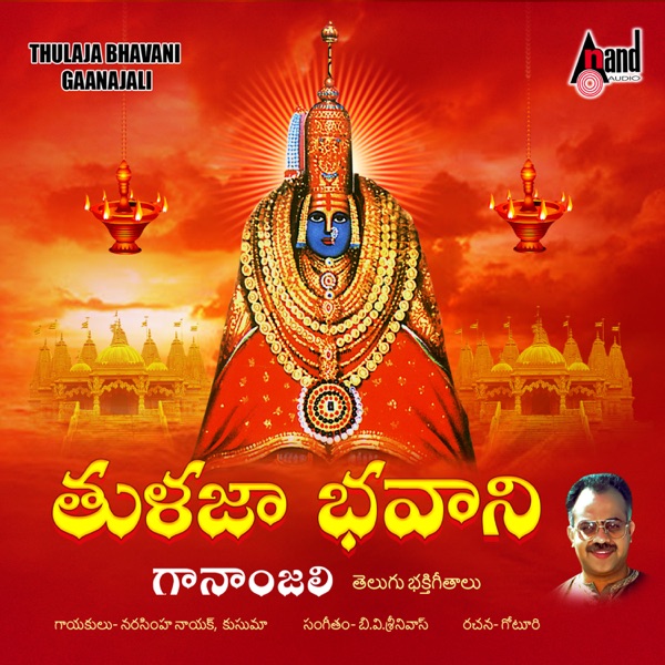 Thulaja Bhavani Gaanajali