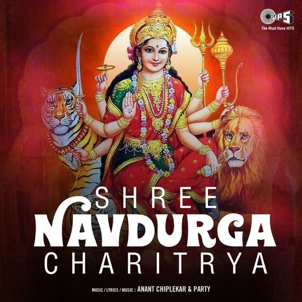 Shree Navdurga Charitrya Geet