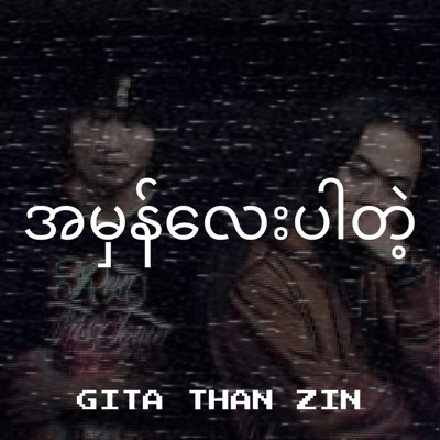 Song - အမှန်လေးပါတဲ့ - Gita Than Zin