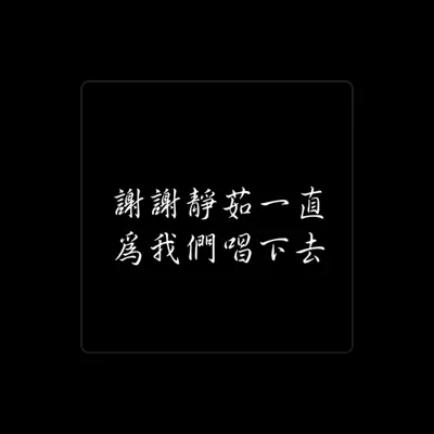 Listen to 梁靜茹後援會, watch music videos, read bio, see tour dates & more!