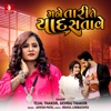 Mane Tari Te Yad Satave - Single