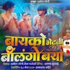 Bayko Bhetani Balangi Baya - Single