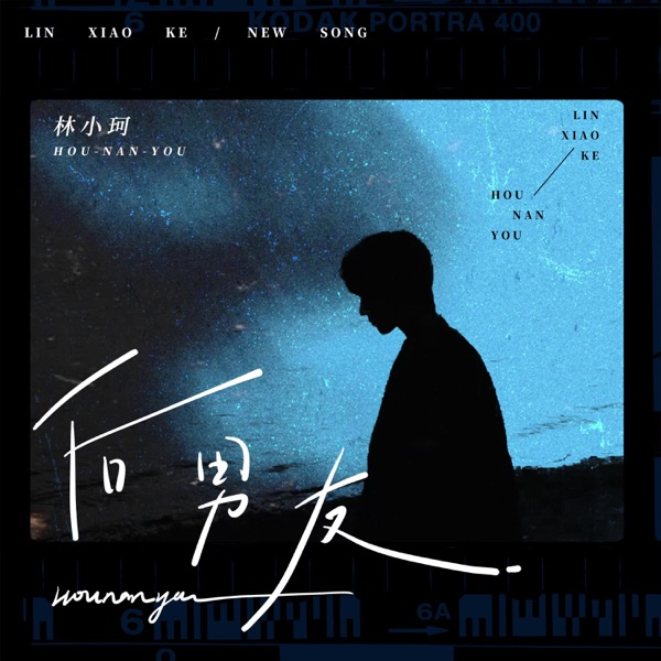 后男友 - Single