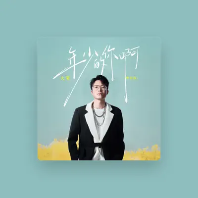 Listen to 大笨, watch music videos, read bio, see tour dates & more!