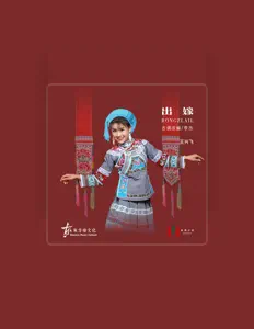 收听 王兴飞、观看音乐视频、阅读小传、查看巡演日期等 ！