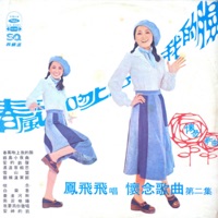 Chun Feng Wen Shang Wo De Lian - Feng Fei Fei