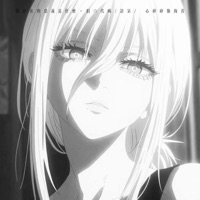 我存在的意义是什么 - Single - 淚の代碼, 讨呆 & 心碎碎像海苔