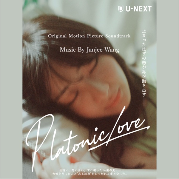 Platonic Love(Original Motion Picture Soundtrack)