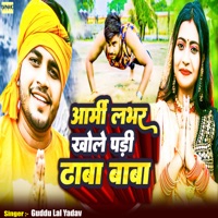 Army Labhar Khole Padi Dhaba Baba - Single - Guddu Lal Yadav