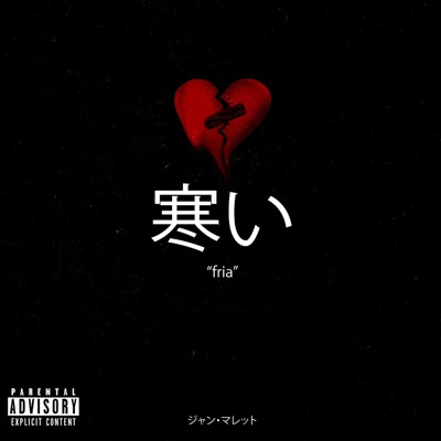 Fría 寒い - Single