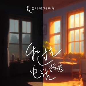 和过去拨通电话 - Single