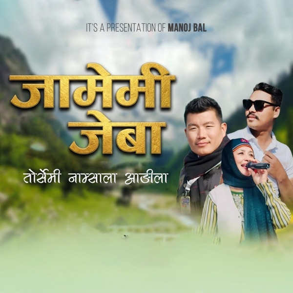 Jamemi Jeba Torsemi Namsala Aangila (feat. Indira Gole Gurung)