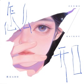 怎么开口 (伴奏) 黑豆ado