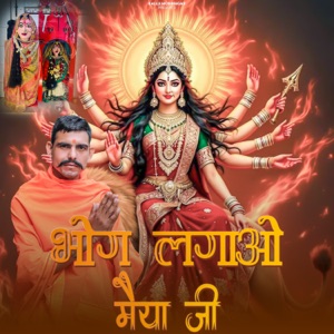 Bhog Lgao Maiya Ji (feat. Meera Madhav)