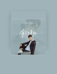 Listen to 刘阳阳, watch music videos, read bio, see tour dates & more!