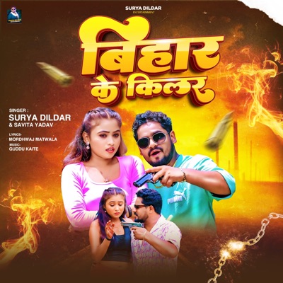 Bihar Ke Killer - Single
