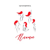 Платье - Single - Один Пропущенный