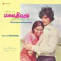 Ilaiyaraaja, Uma Ramanan