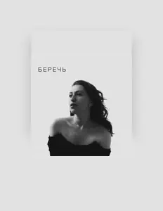 Яна Антипенко dinle, müzik videolarını izle, biyografisini oku, tur tarihlerini ve daha fazlasını gör!
