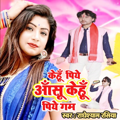 Kehu Piye Aanshu Kehu Piye Gam - Single