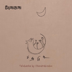 Kukur ar projapoti (feat. Anindya Chatterjee)