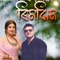 Rimzim - Deeplina Deka & Rajib Raaj lyrics