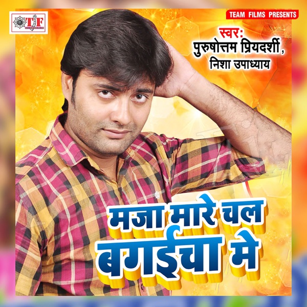 Maza Mare Chal Bagaicha Me - Single